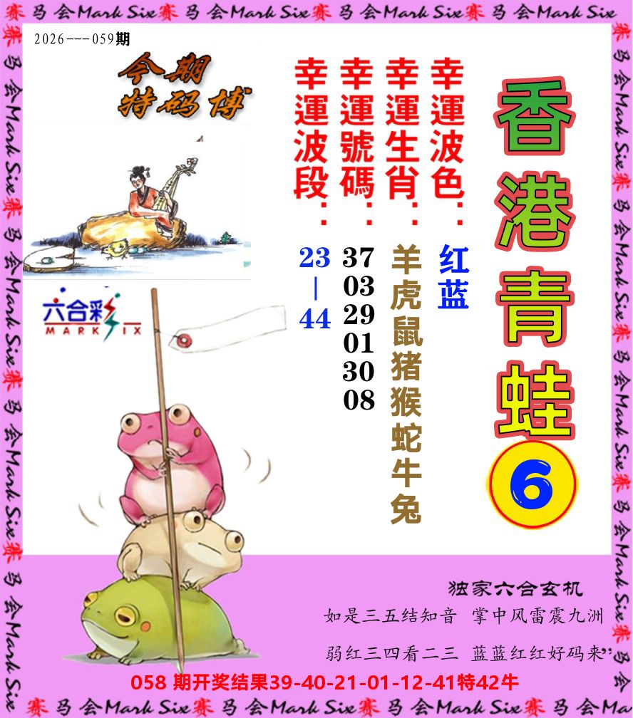 青蛙系列6 第59期