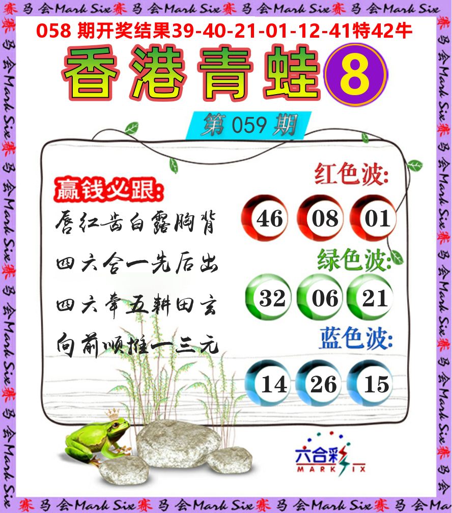 青蛙系列8 第59期