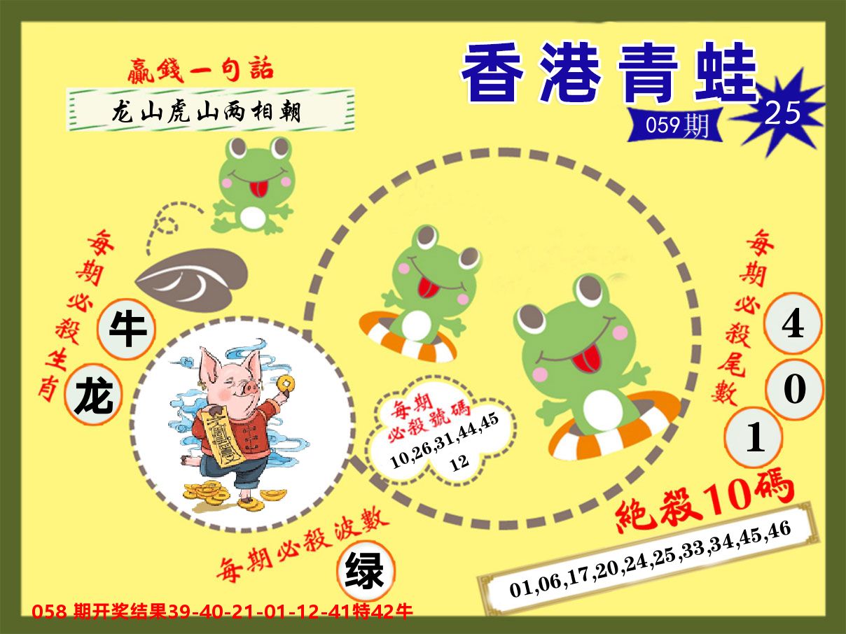 青蛙系列25 第59期