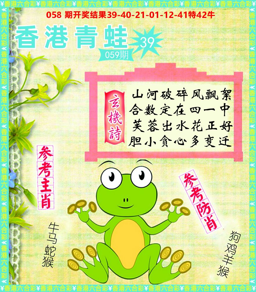 青蛙系列39 第59期