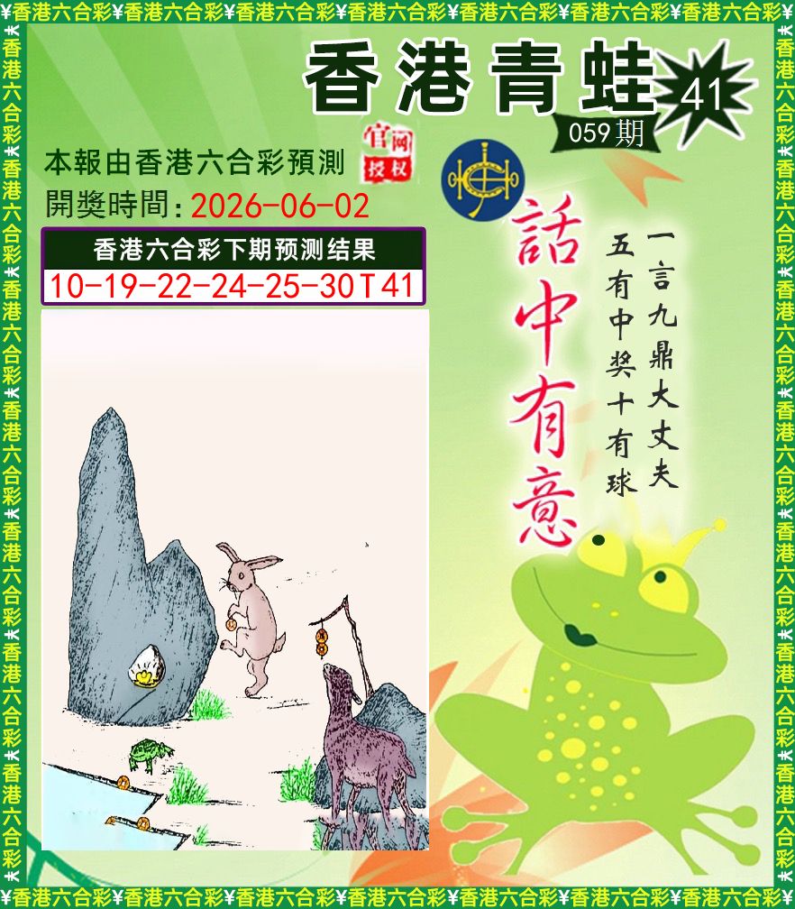 青蛙系列43 第59期