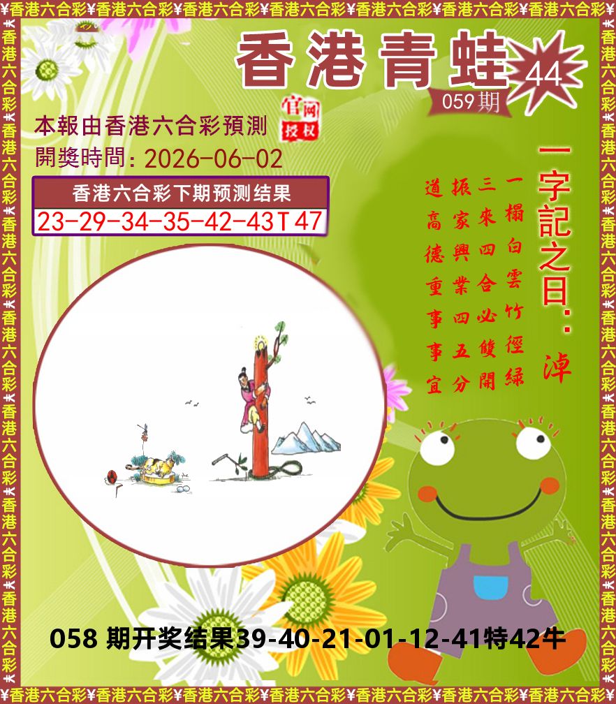 青蛙系列44 第59期