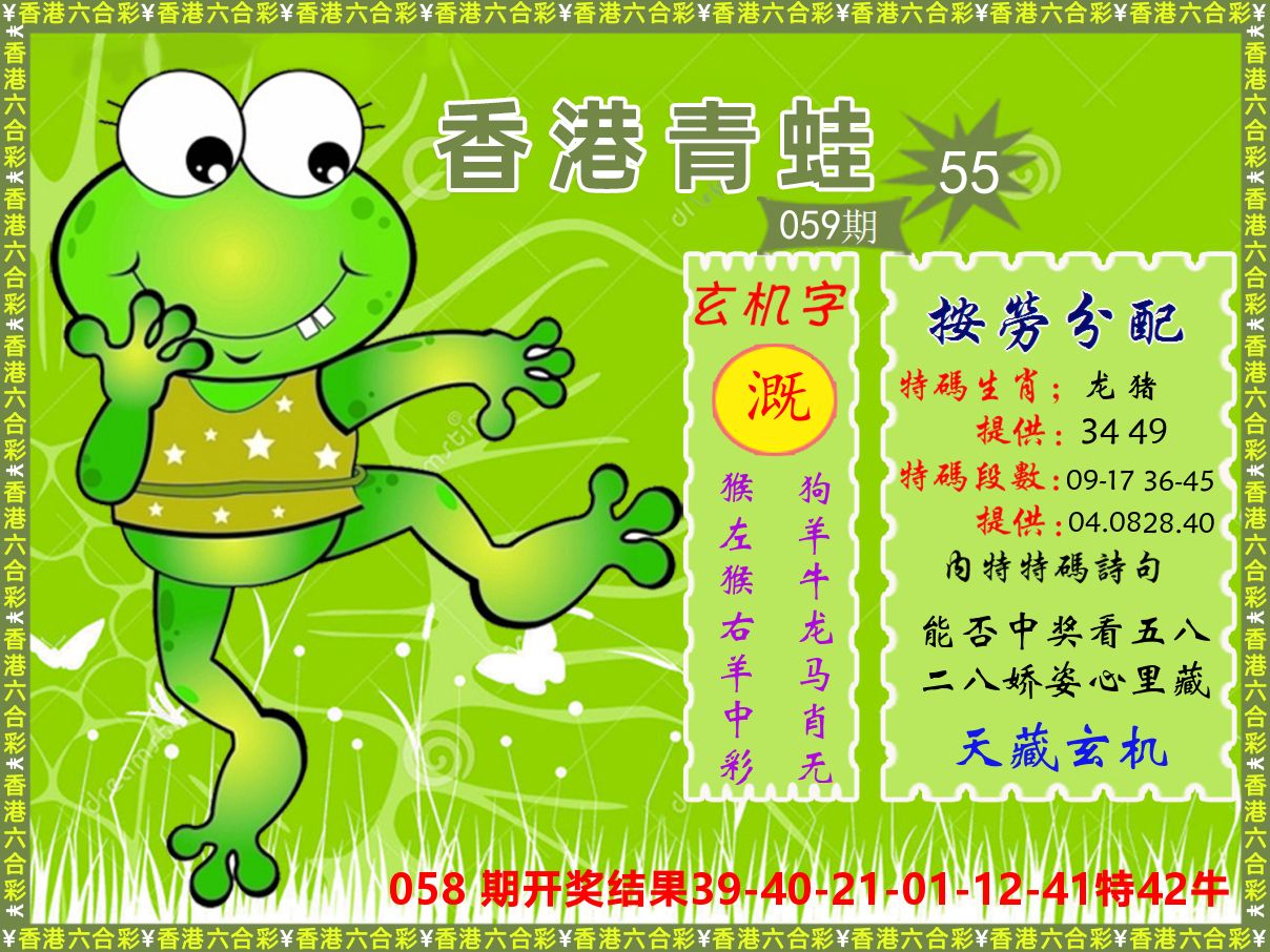 青蛙系列55 第59期