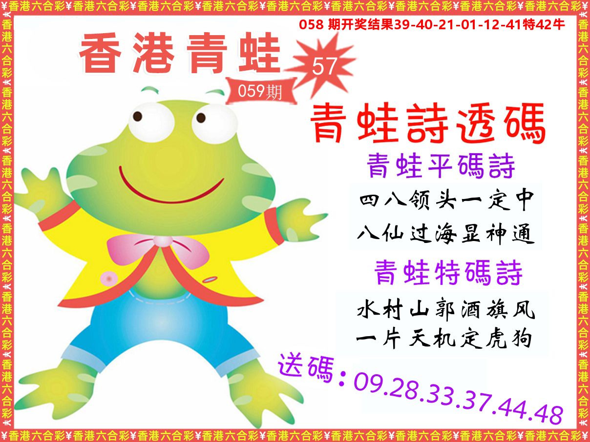 青蛙系列57 第59期