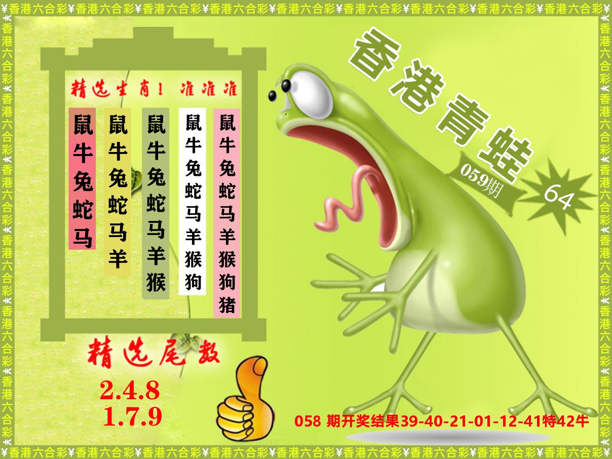 青蛙系列64 第59期