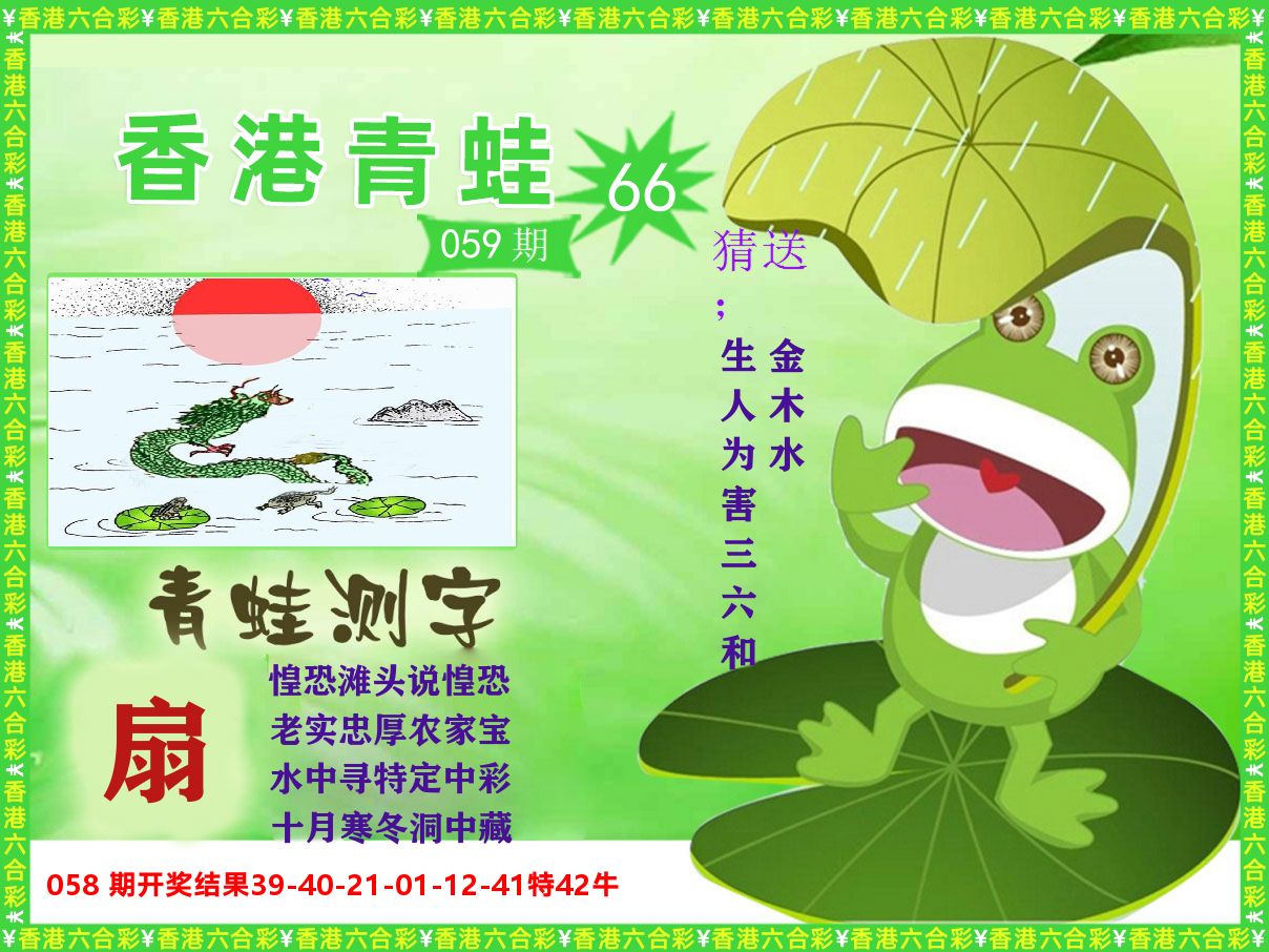 青蛙系列66 第59期