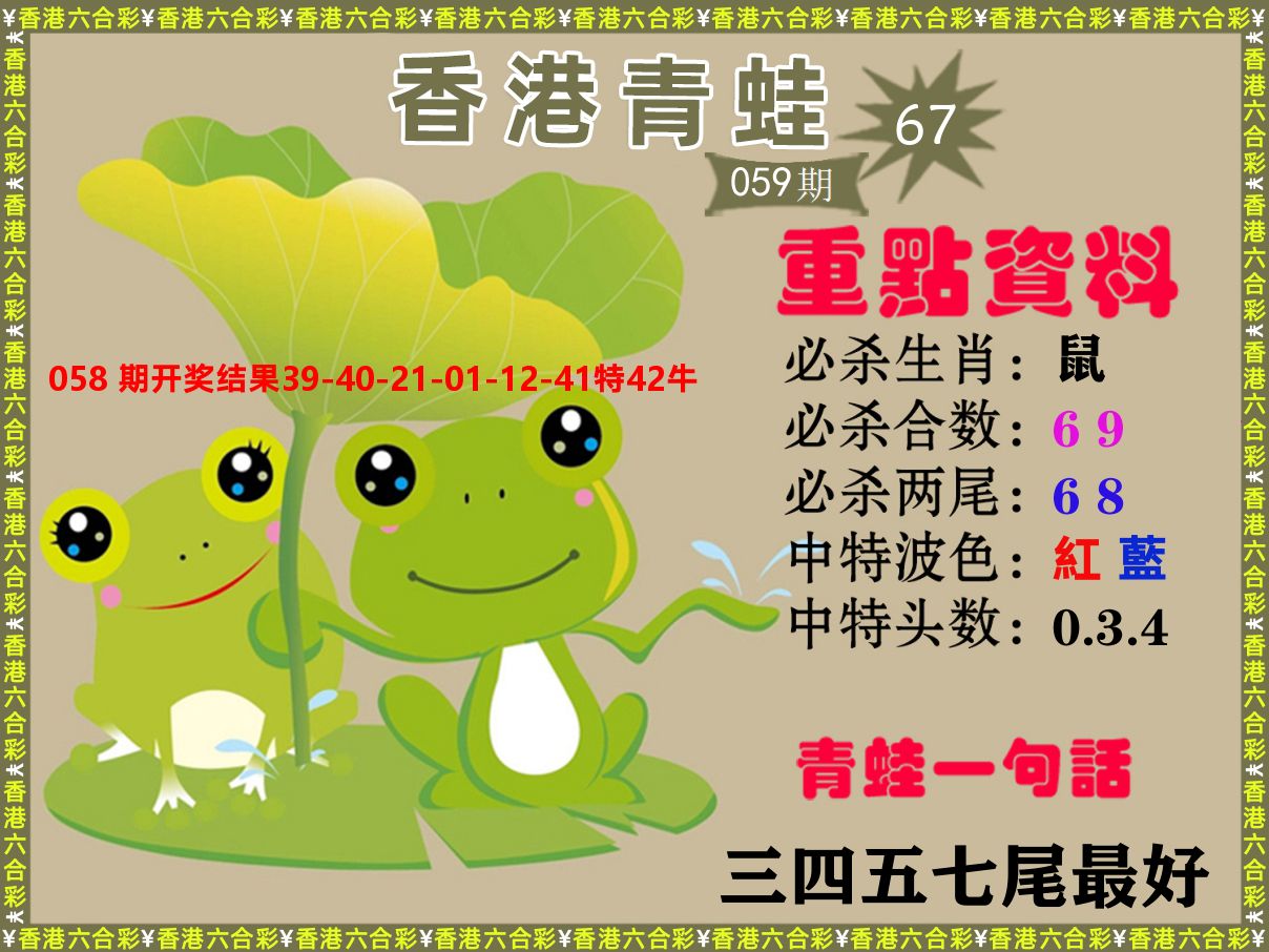 青蛙系列67 第59期