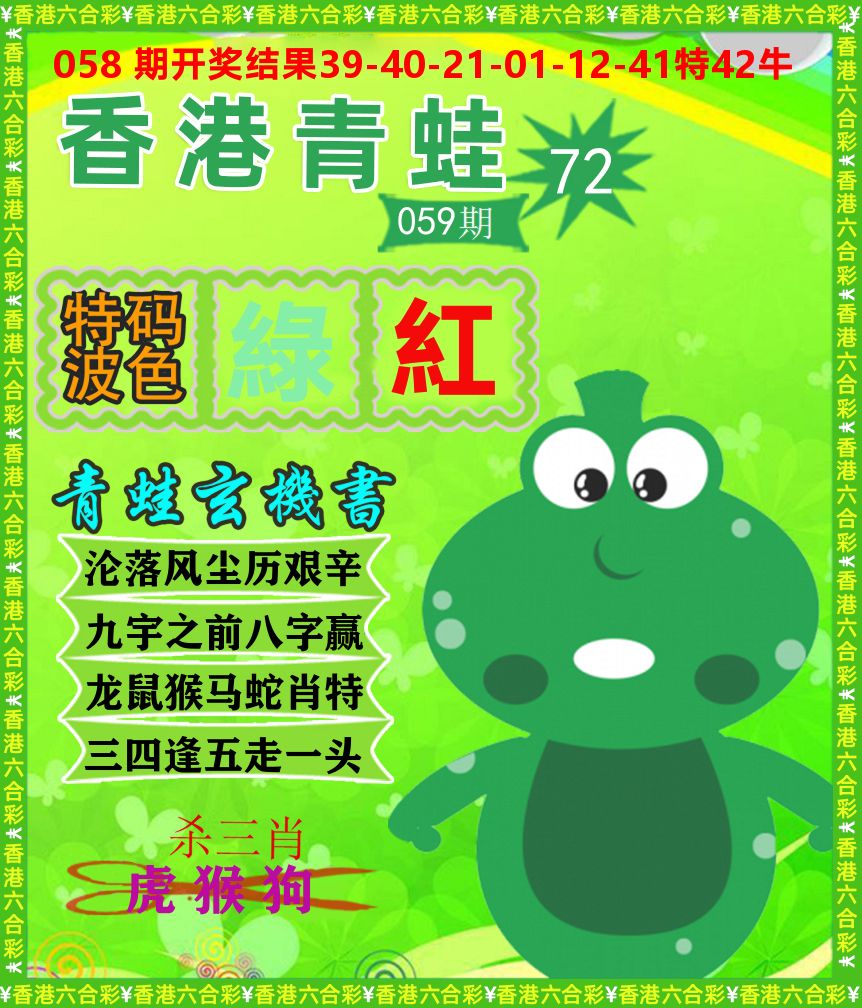 青蛙系列72 第59期