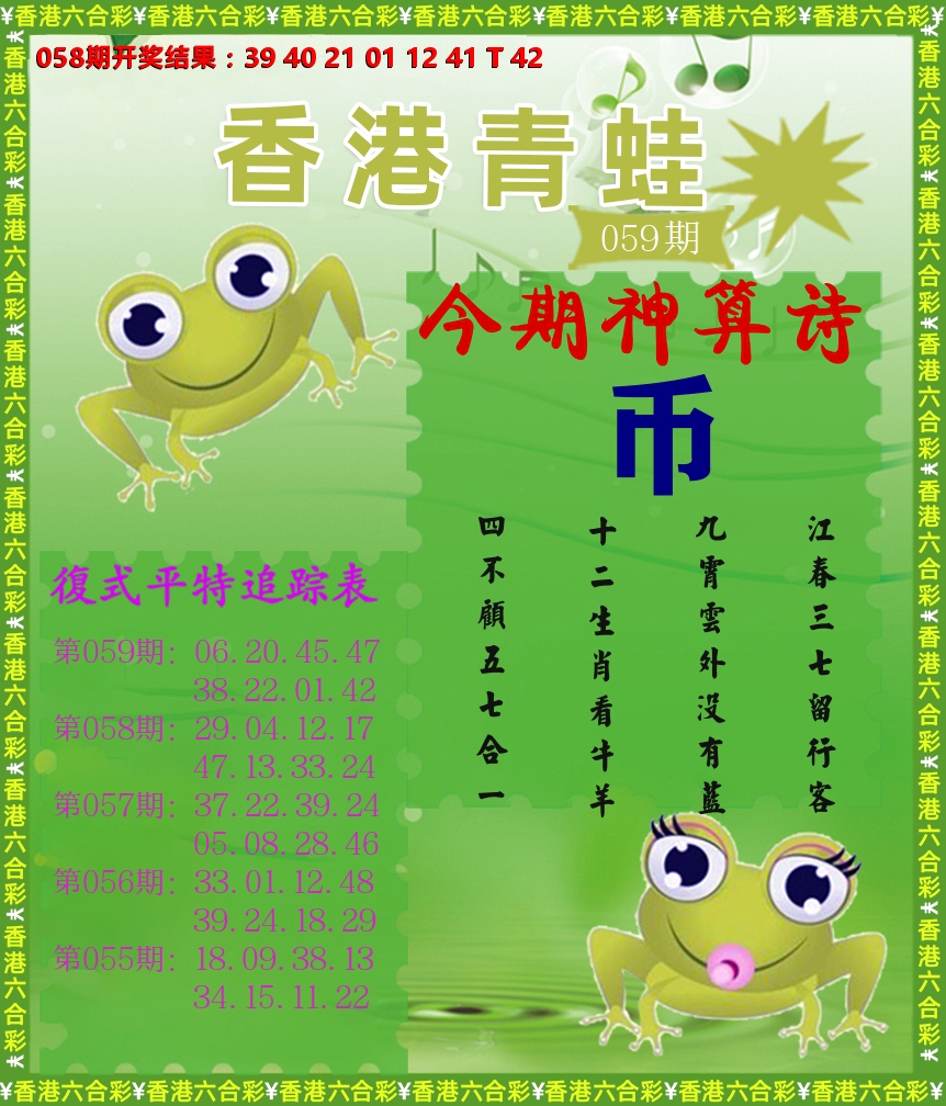 青蛙系列73 第59期