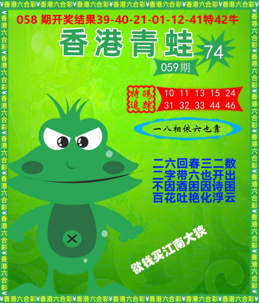青蛙系列74 第59期