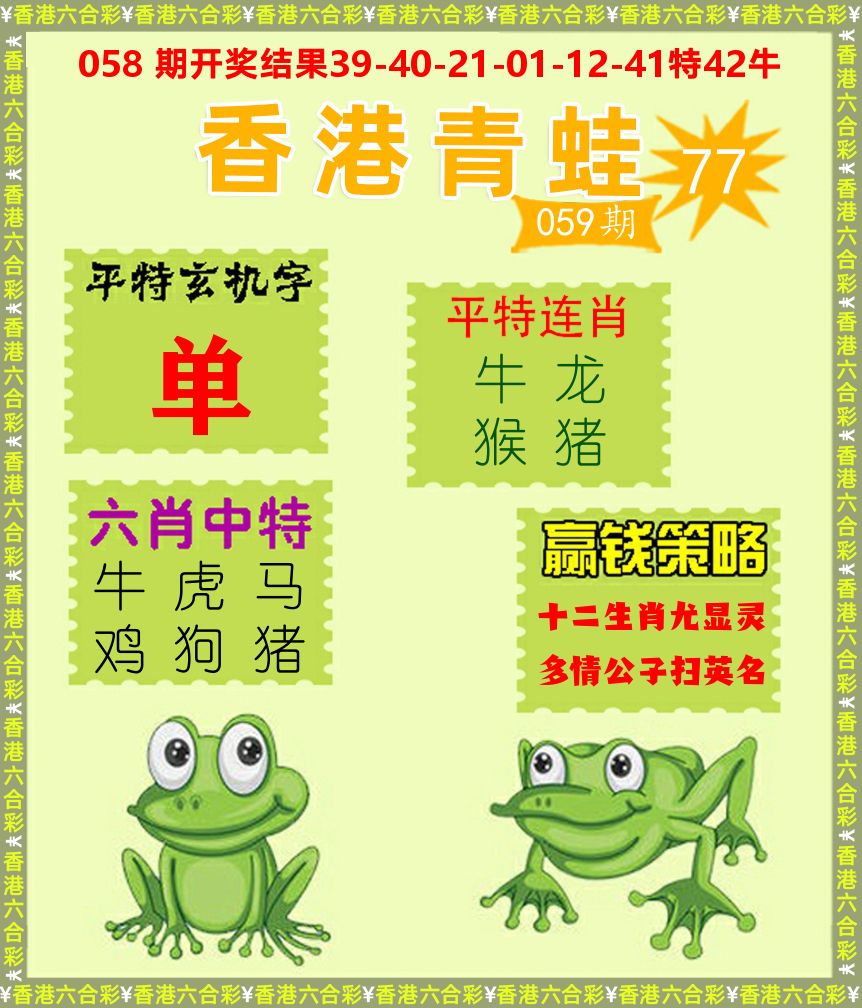 青蛙系列77 第59期