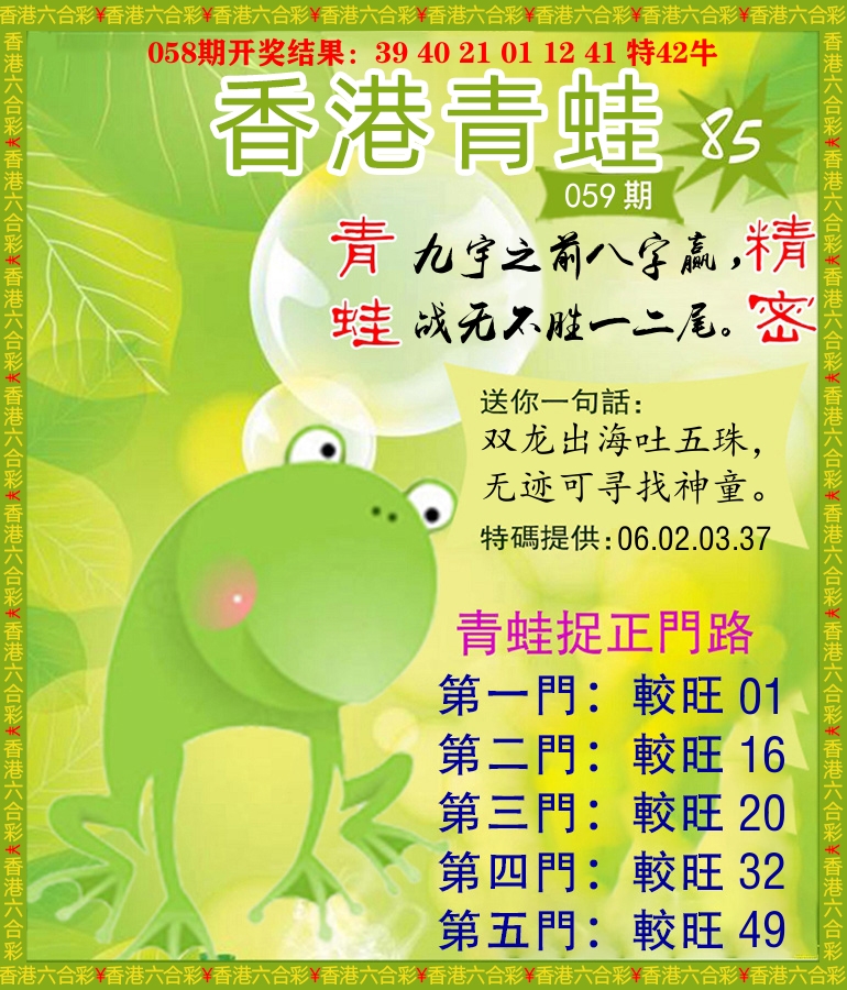 青蛙系列85 第59期