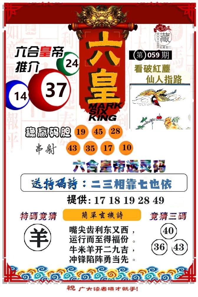 六合皇帝 第59期