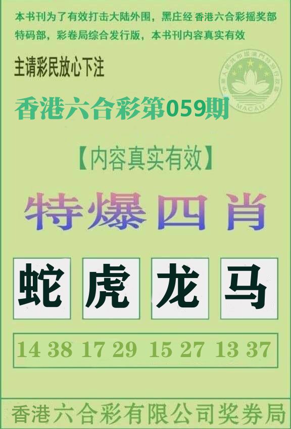特爆四肖 第59期