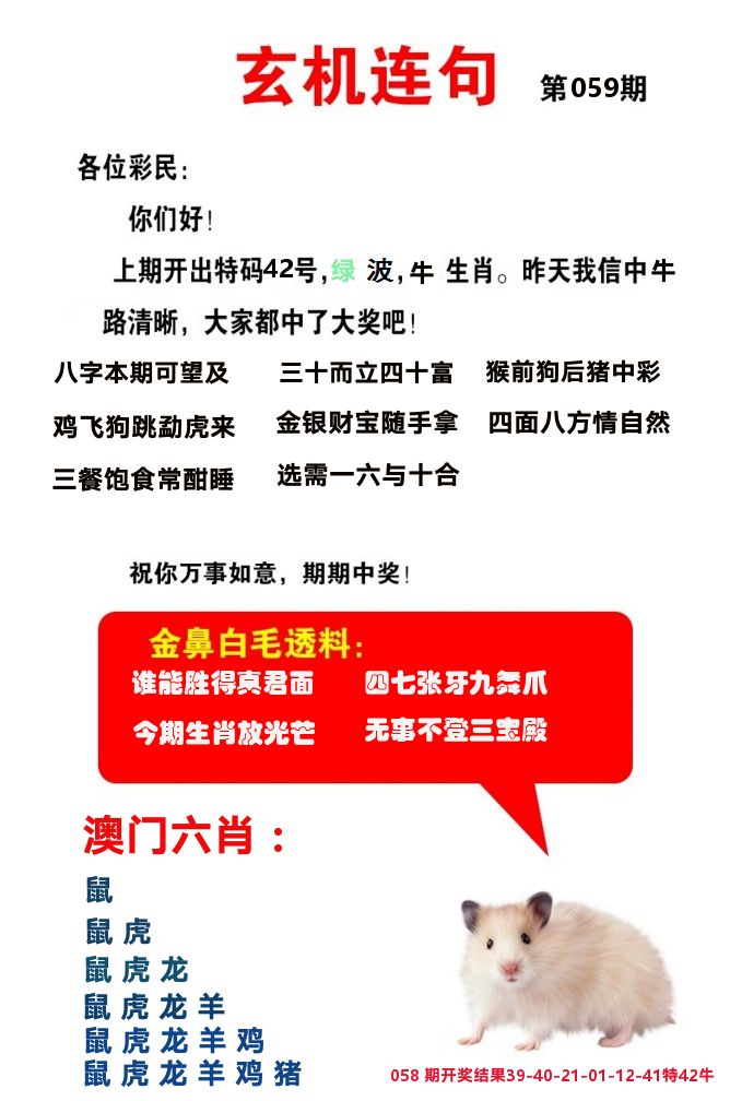 玄机连句 第59期