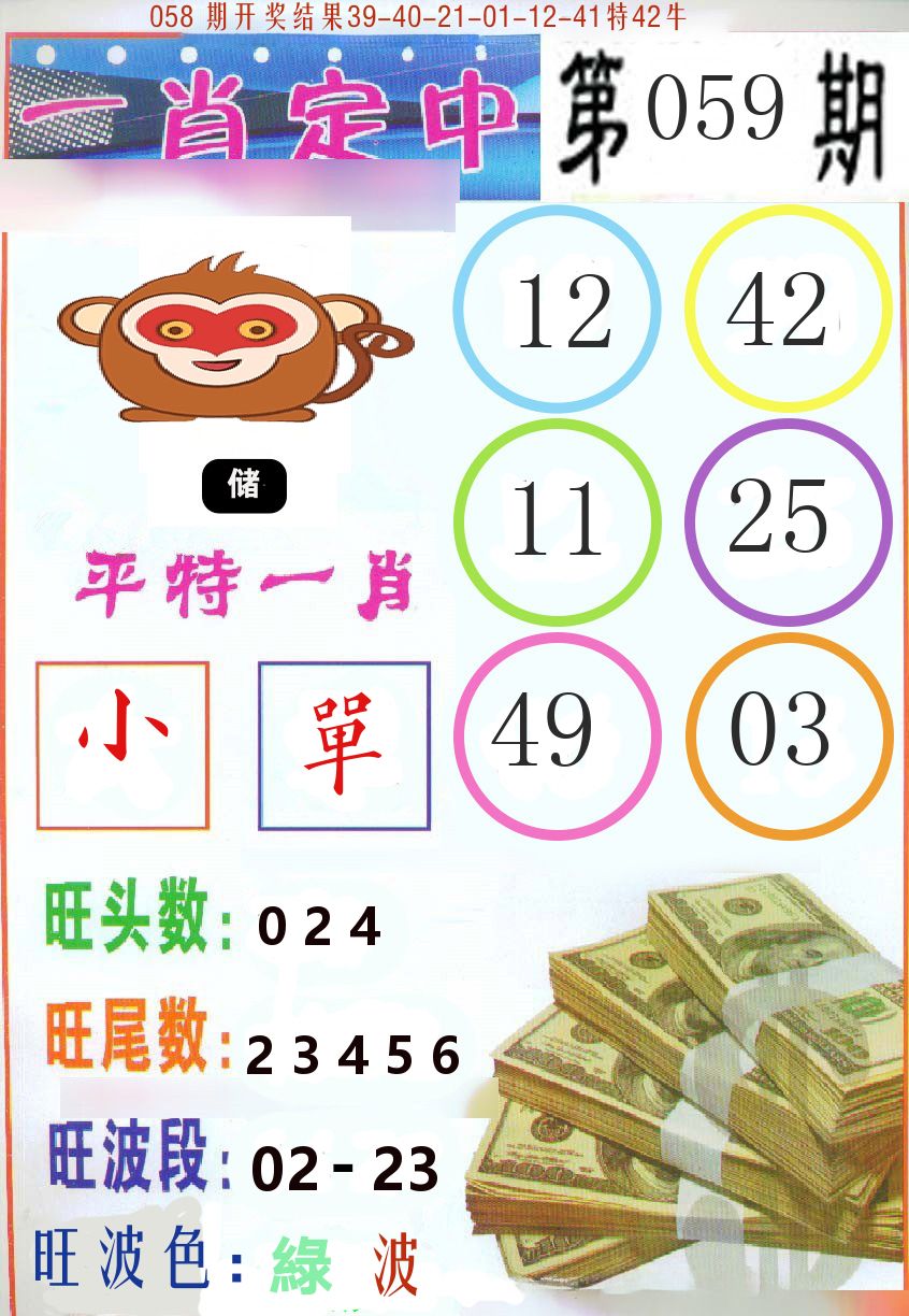 一肖定中 第59期