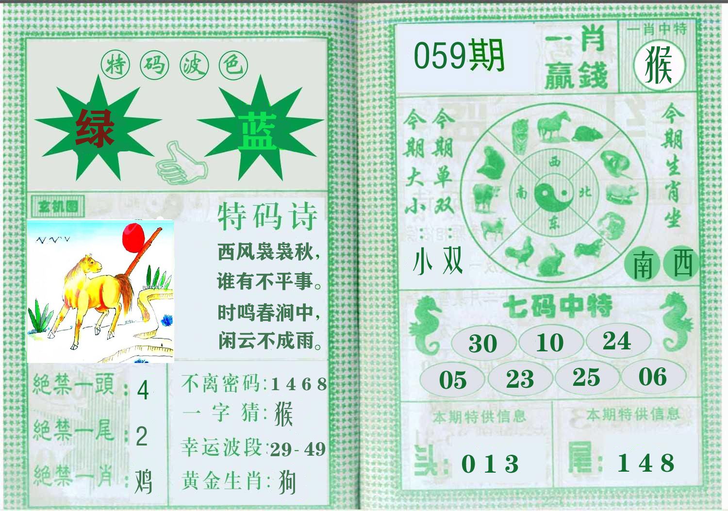 一肖赢钱 第59期