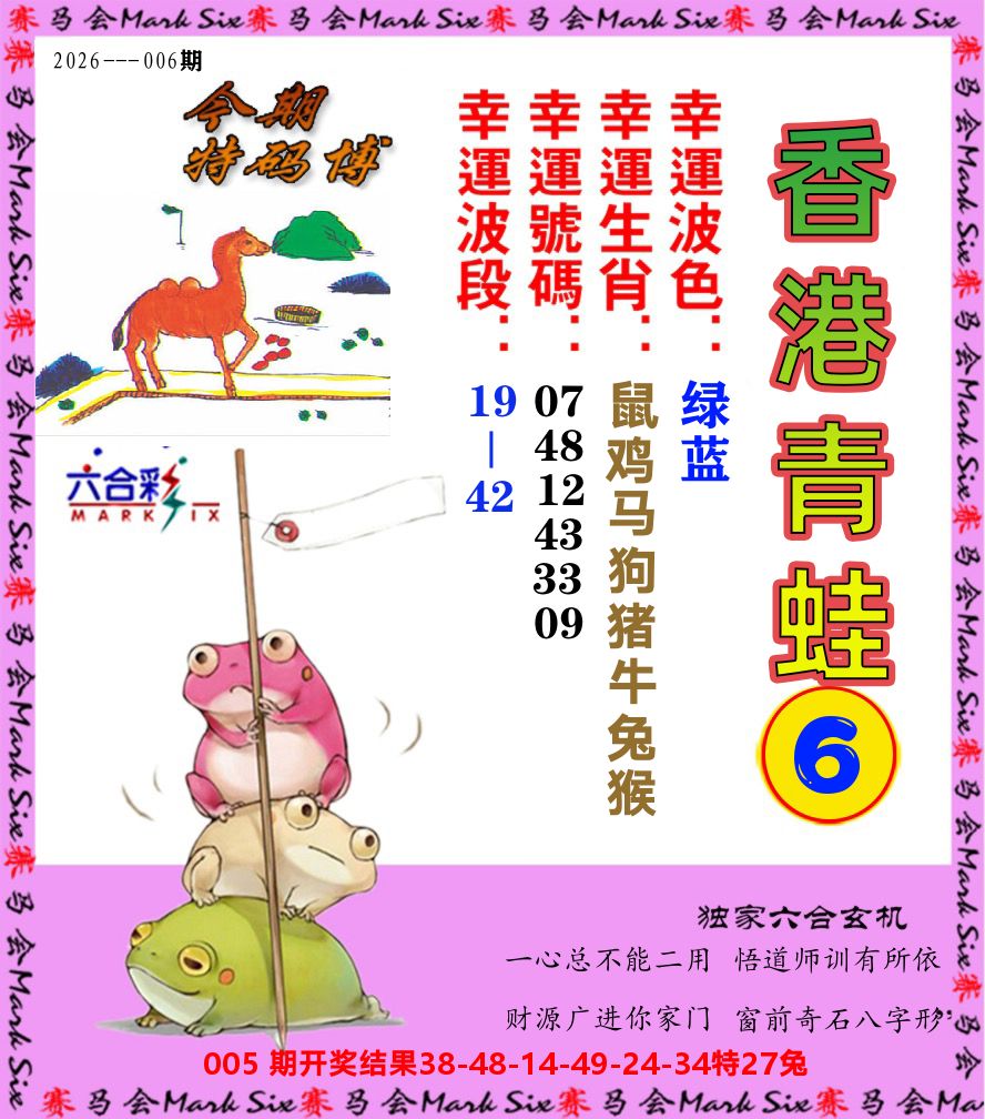 青蛙系列6 第6期