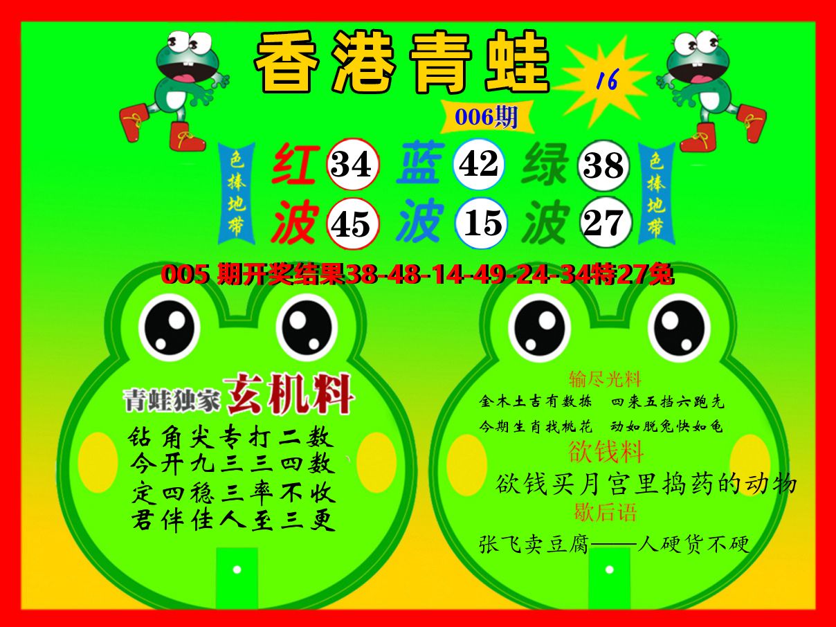 青蛙系列16 第6期