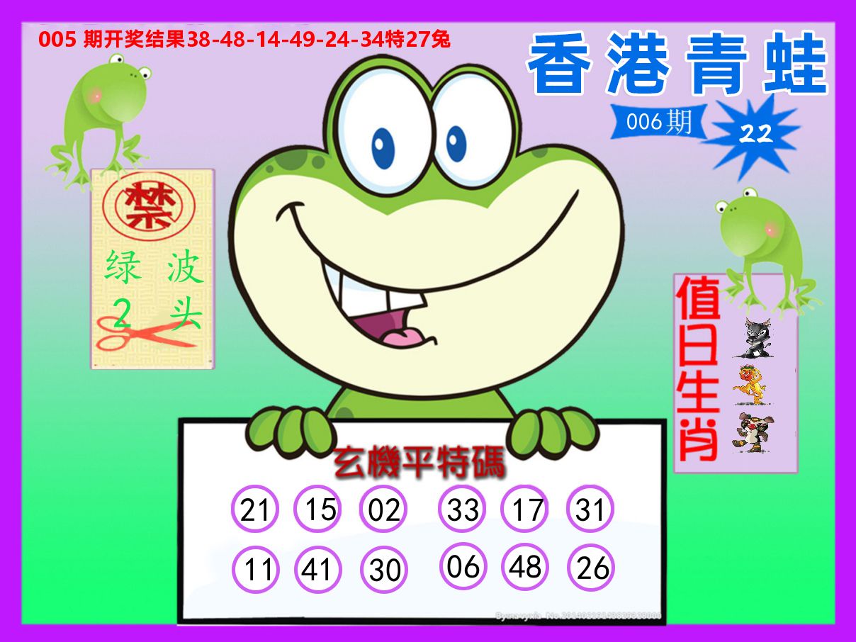 青蛙系列22 第6期