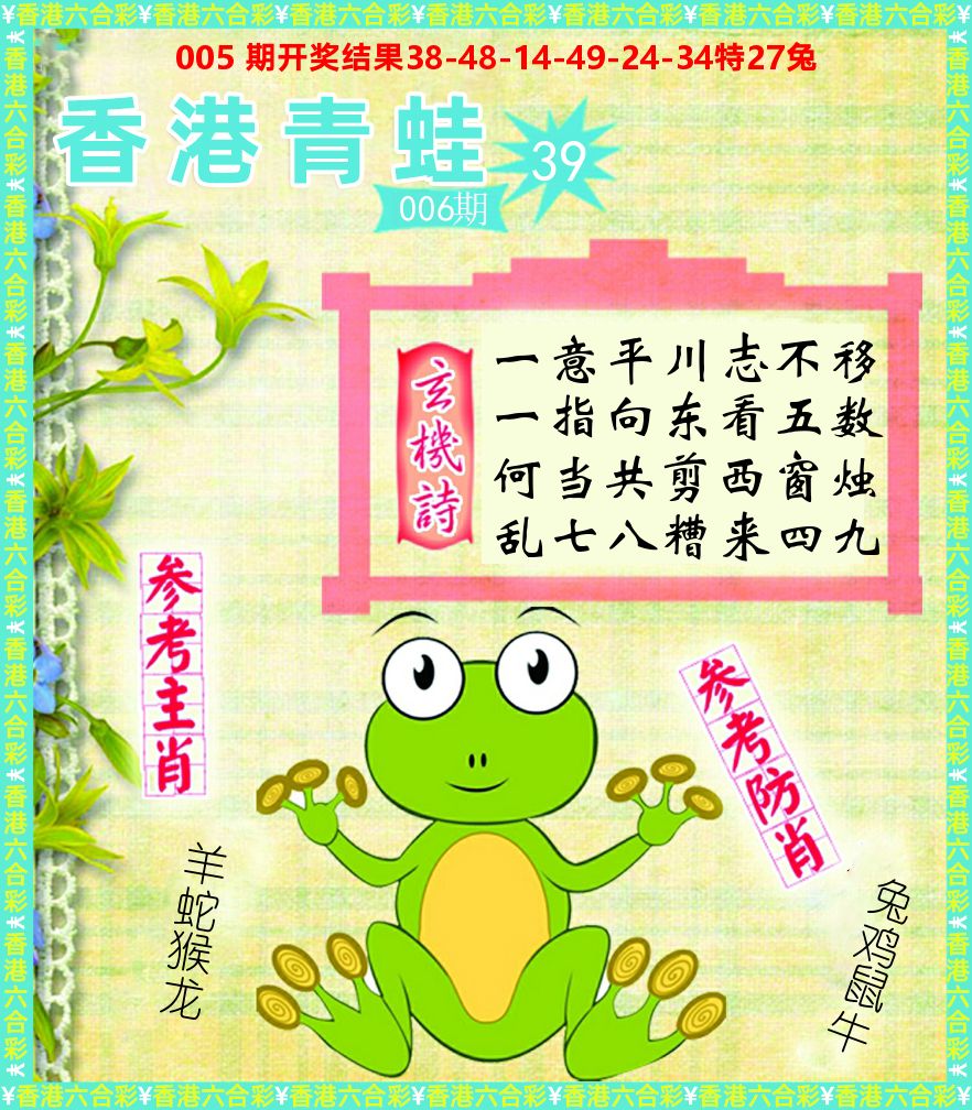 青蛙系列39 第6期