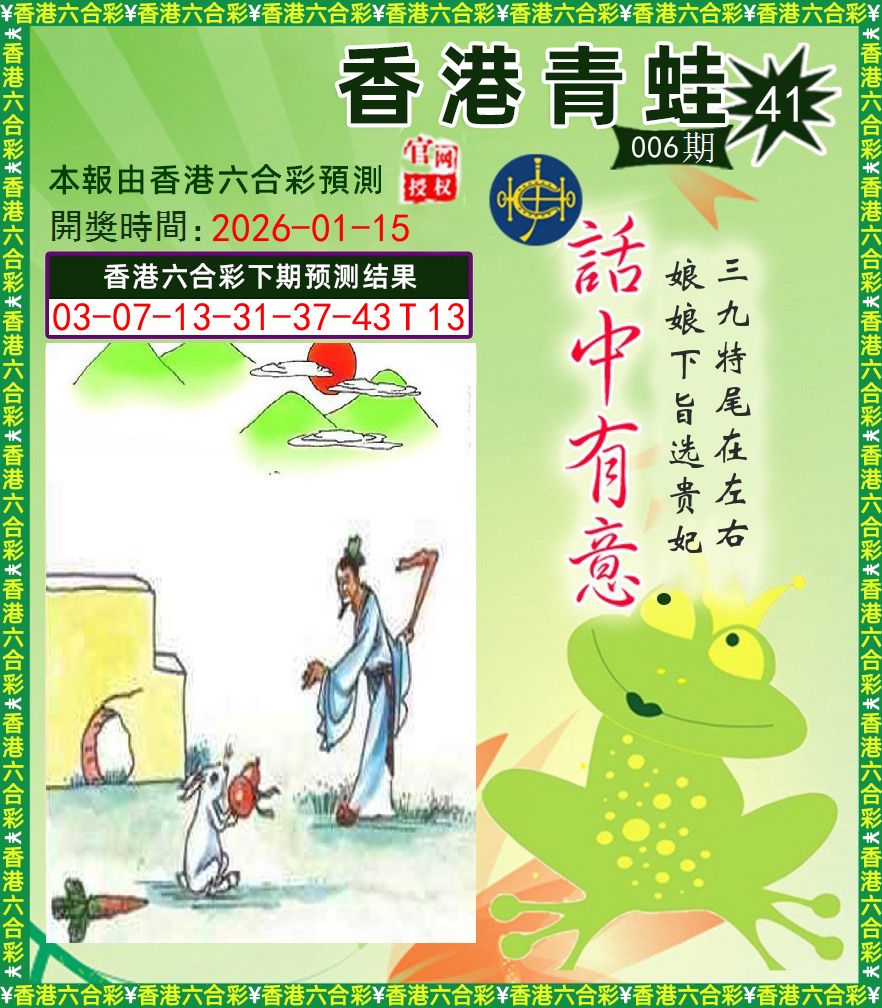 青蛙系列43 第6期