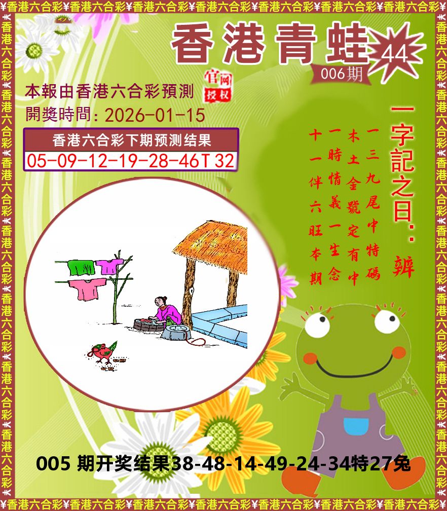 青蛙系列44 第6期