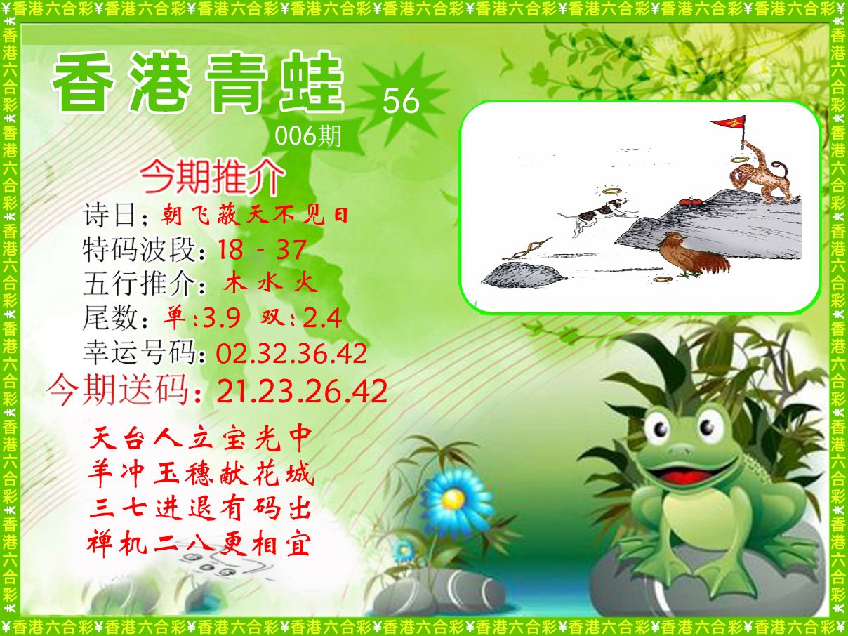 青蛙系列56 第6期