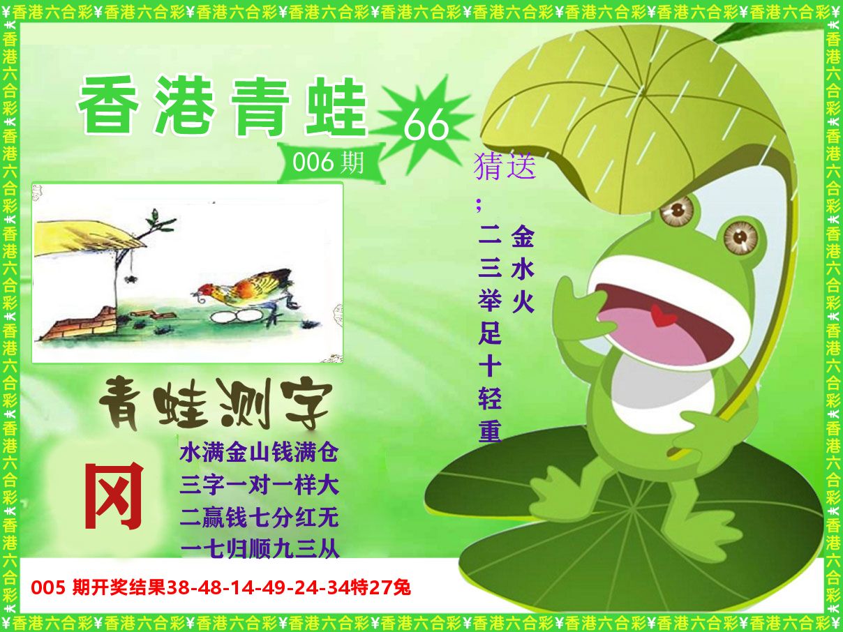 青蛙系列66 第6期