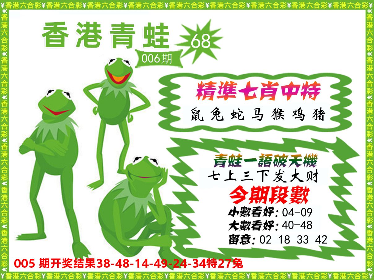 青蛙系列68 第6期