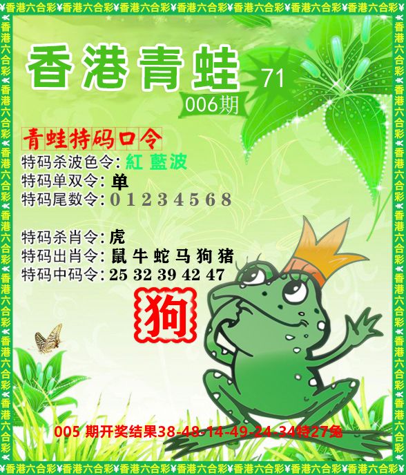 青蛙系列71 第6期