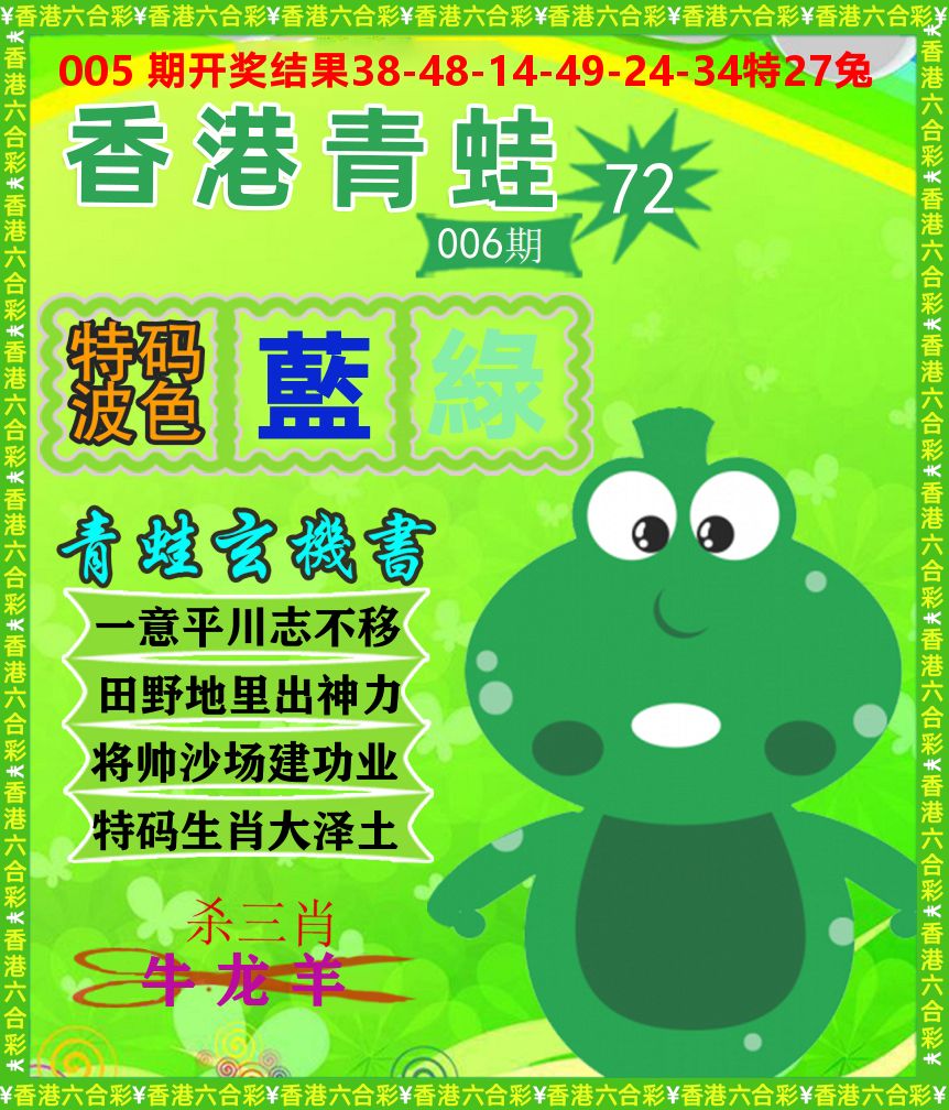 青蛙系列72 第6期