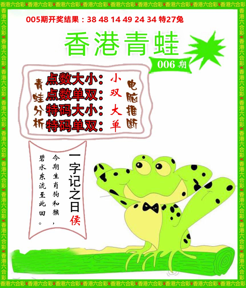 青蛙系列82 第6期