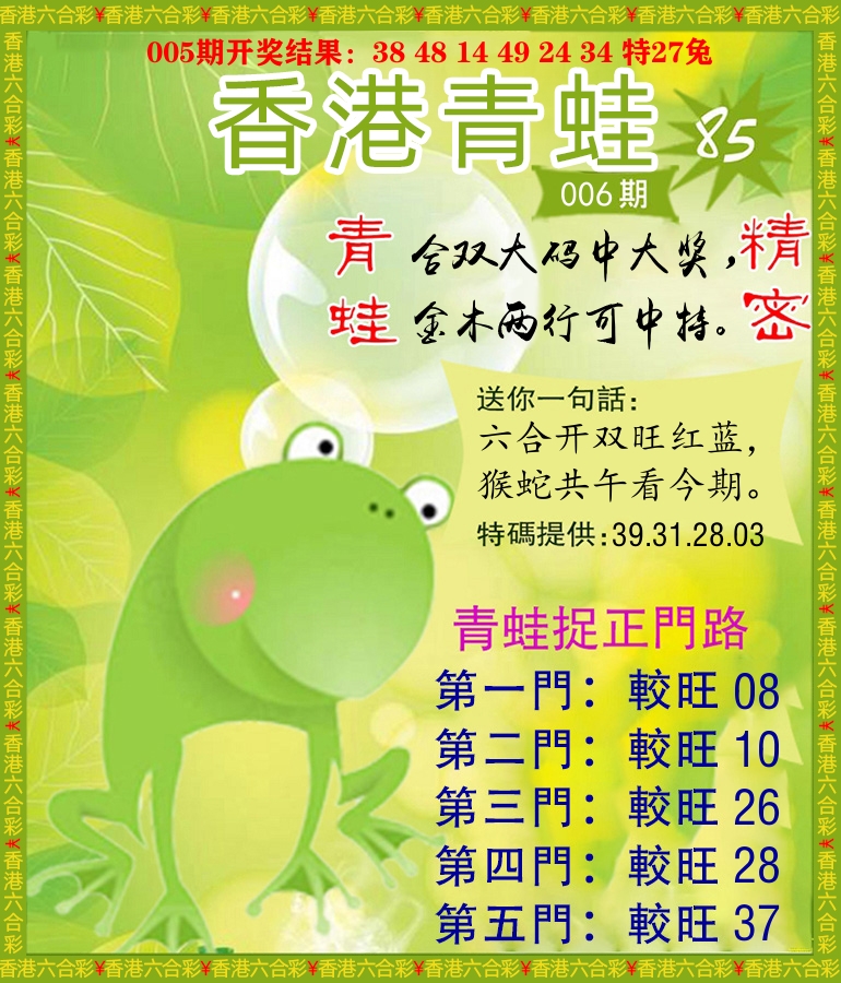 青蛙系列85 第6期