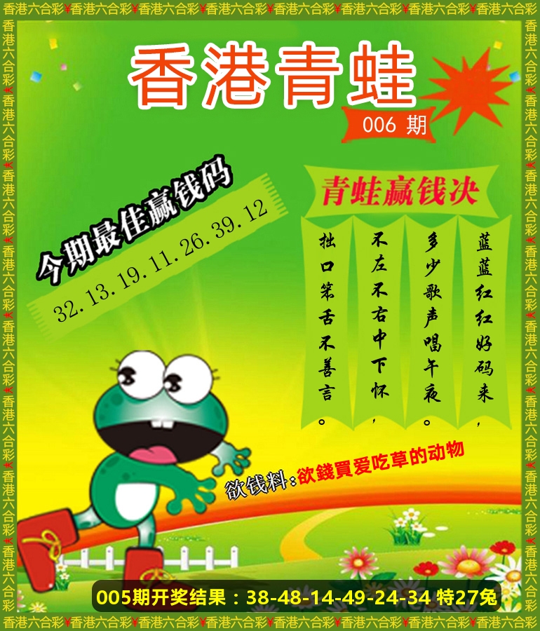 青蛙系列86 第6期