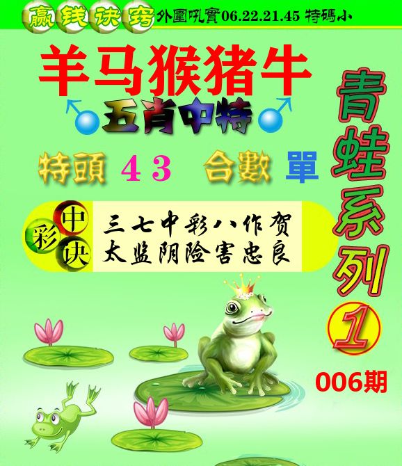 青蛙彩图 第6期