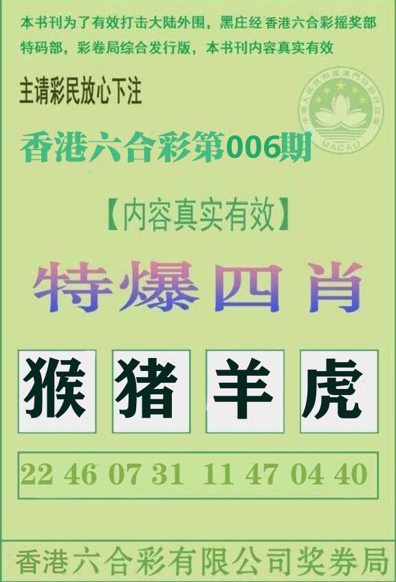 特爆四肖 第6期