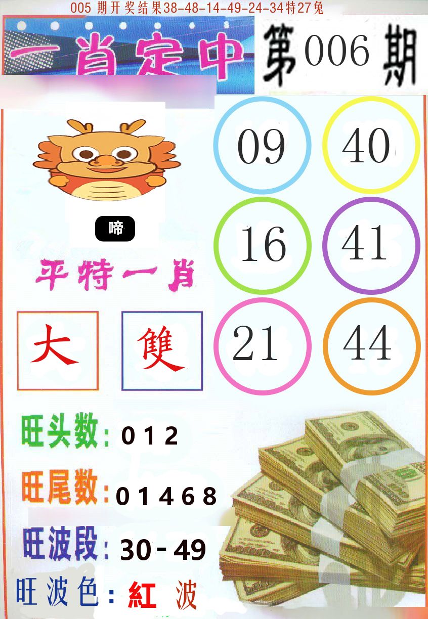 一肖定中 第6期