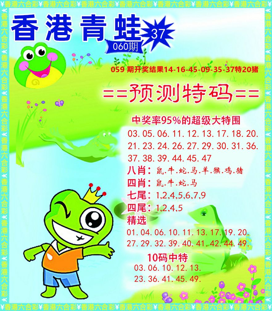 青蛙系列37 第60期