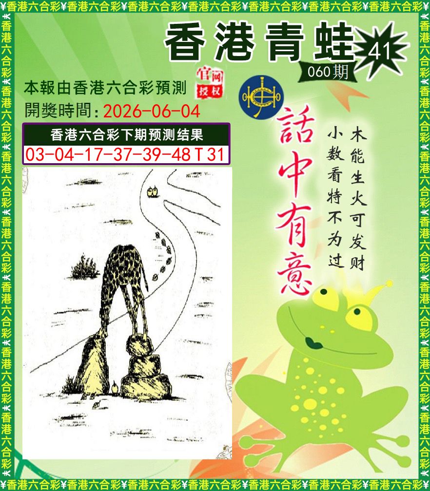 青蛙系列43 第60期