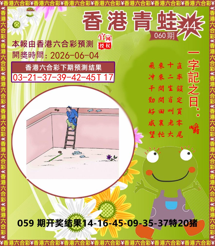 青蛙系列44 第60期