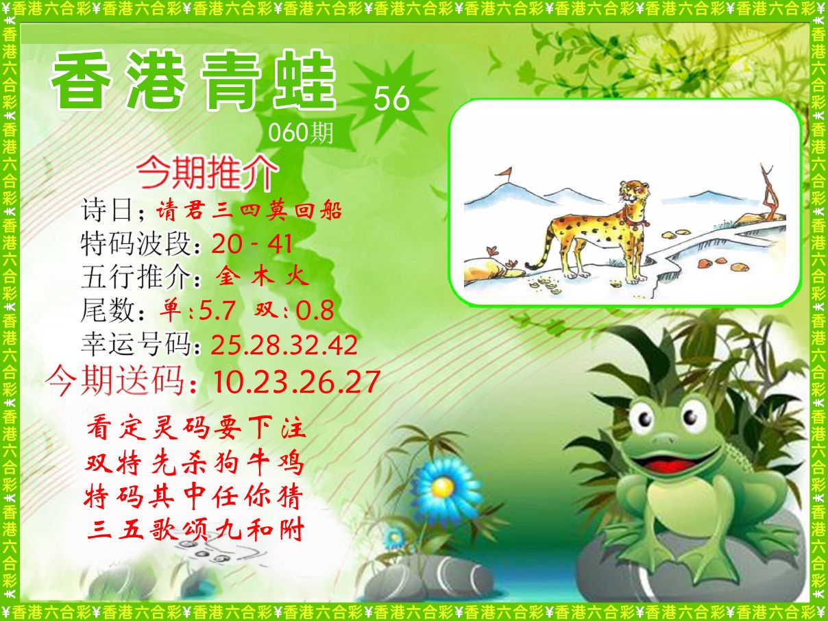 青蛙系列56 第60期