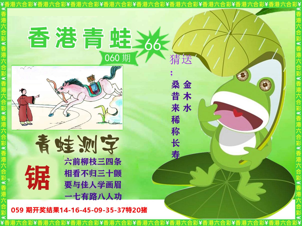 青蛙系列66 第60期