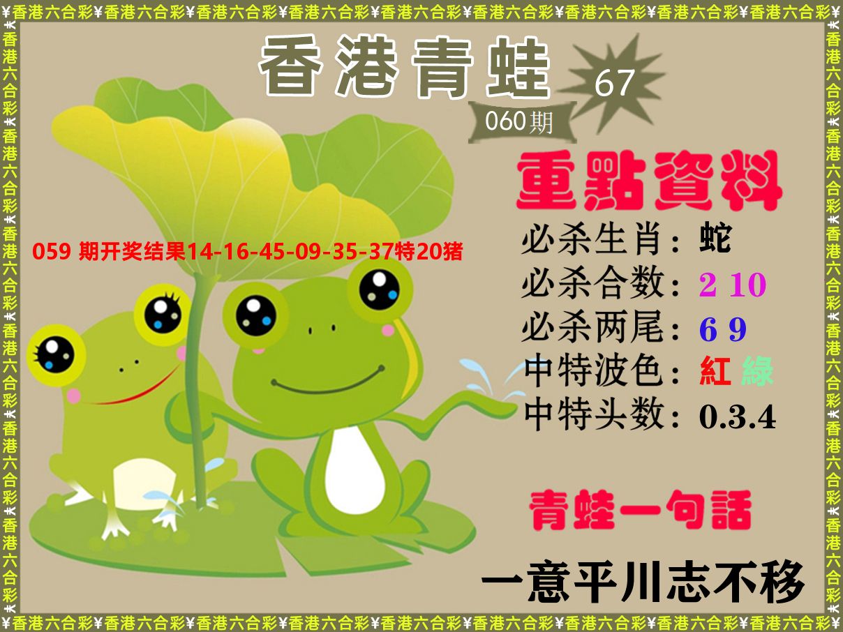 青蛙系列67 第60期