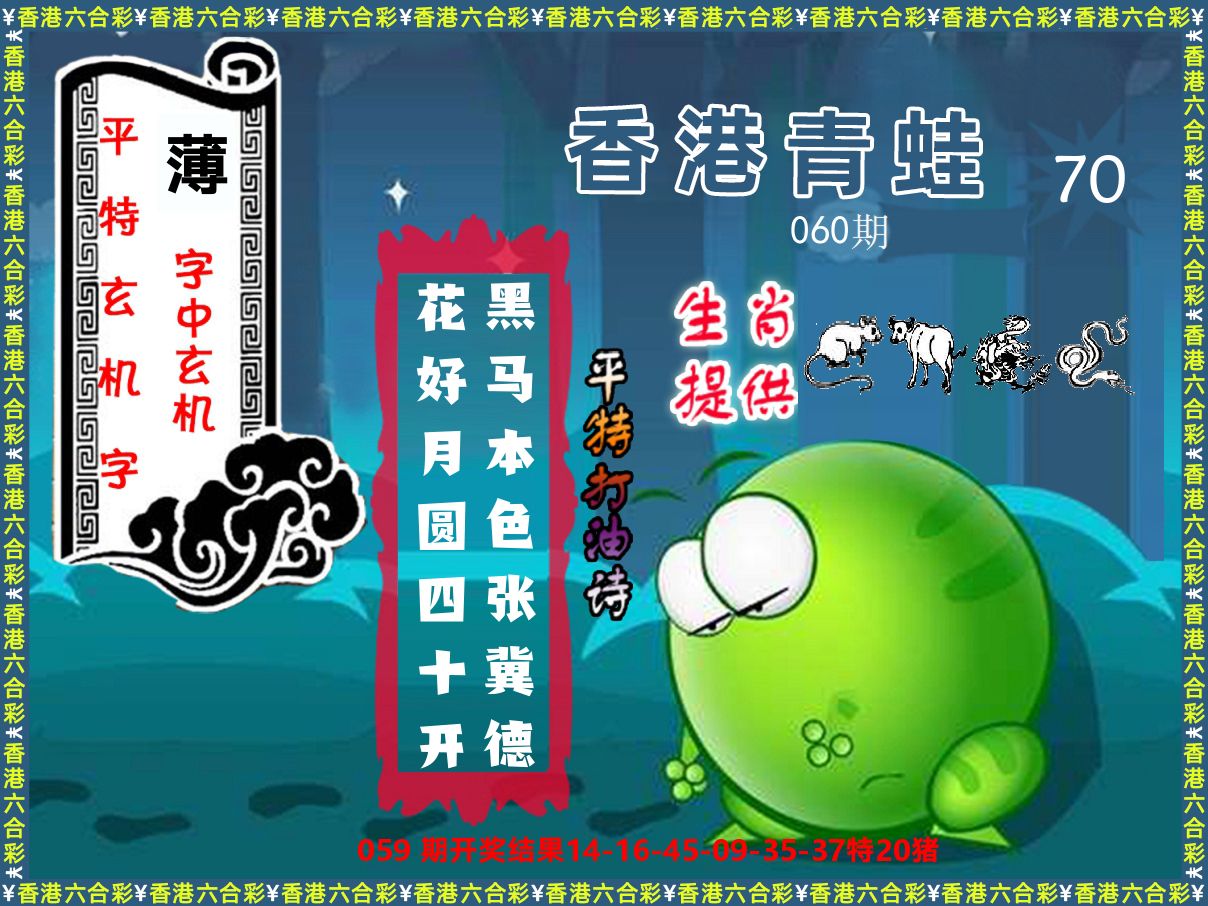 青蛙系列70 第60期