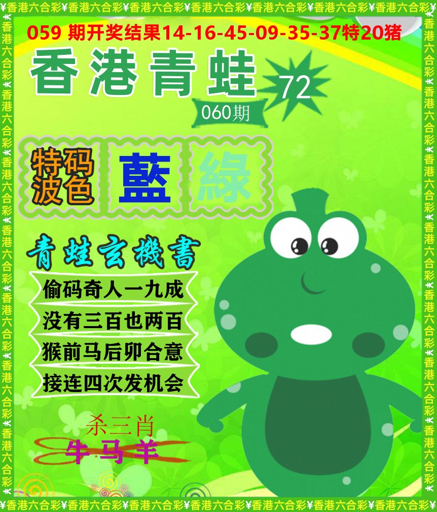 青蛙系列72 第60期