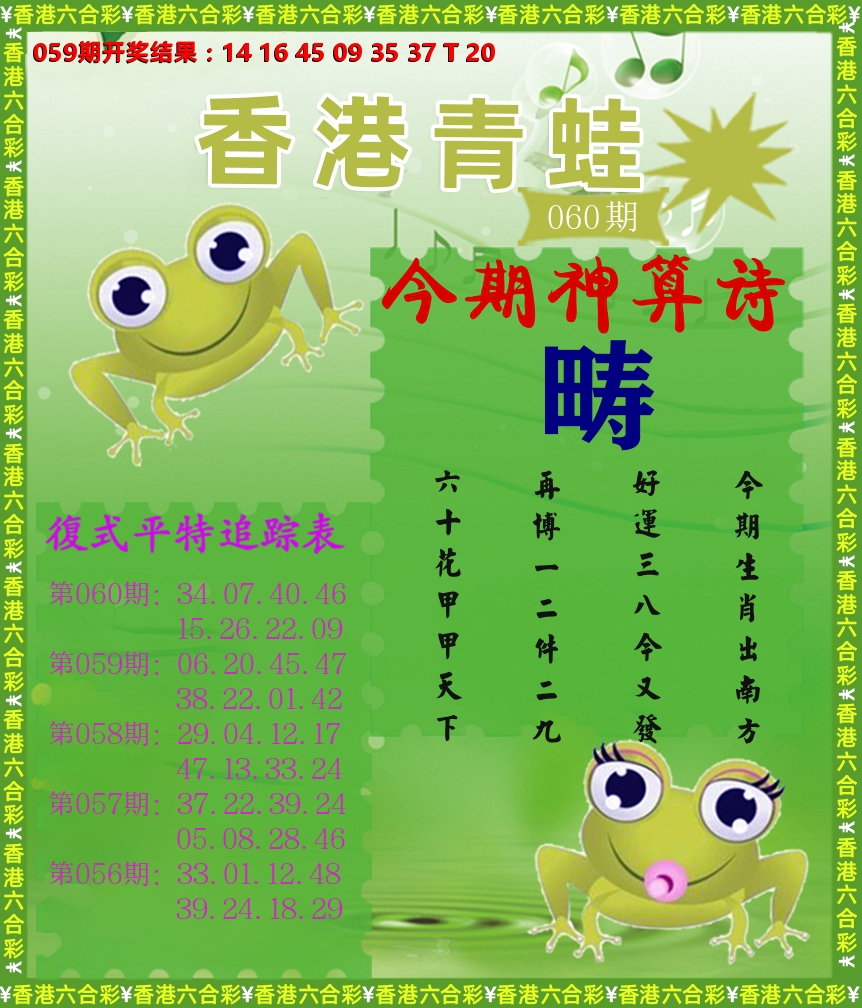 青蛙系列73 第60期