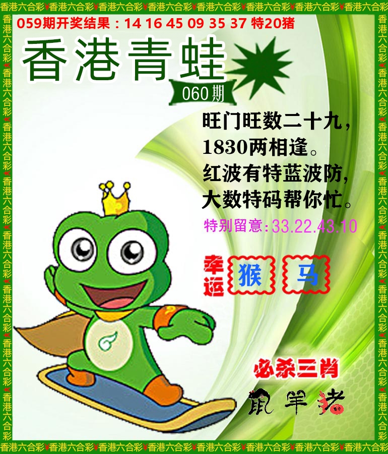 青蛙系列84 第60期