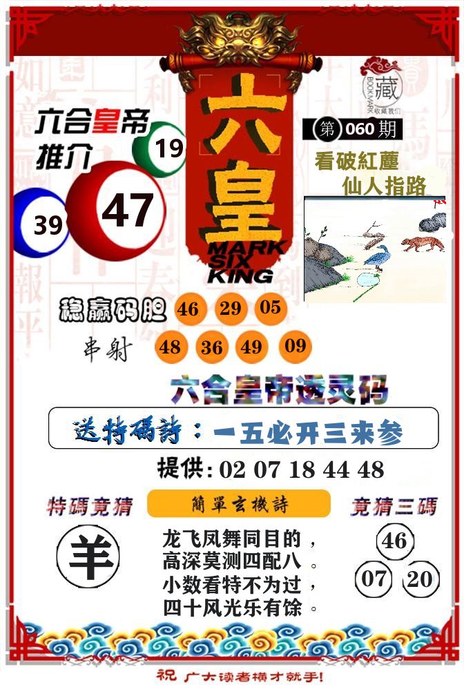 六合皇帝 第60期