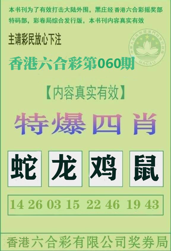 特爆四肖 第60期
